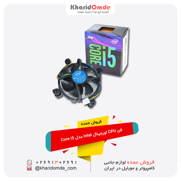 فروش عمده فن CPU اورجینال intel مدل Core i5 شارک